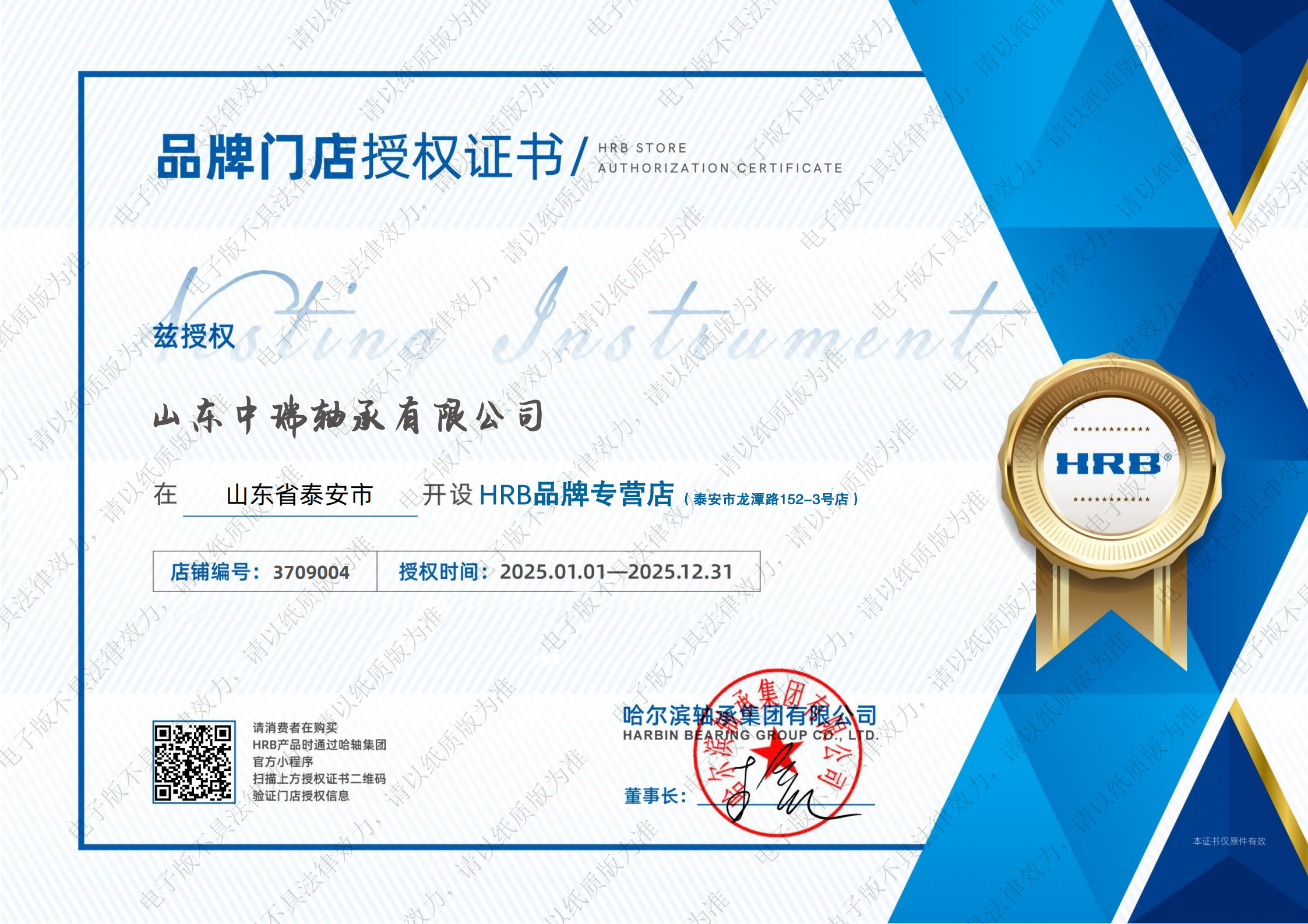 2025年哈軸集團授權專營店